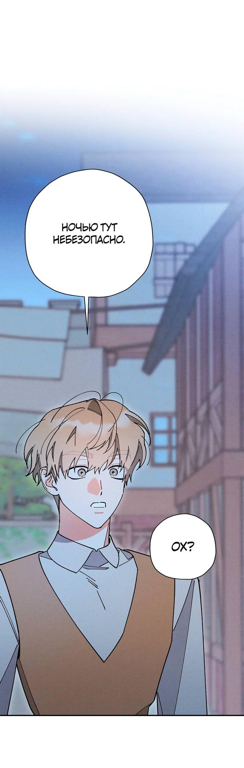 Манга Чертов принц — омега - Глава 79 Страница 18