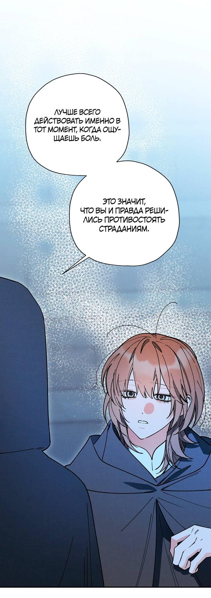 Манга Чертов принц — омега - Глава 79 Страница 14