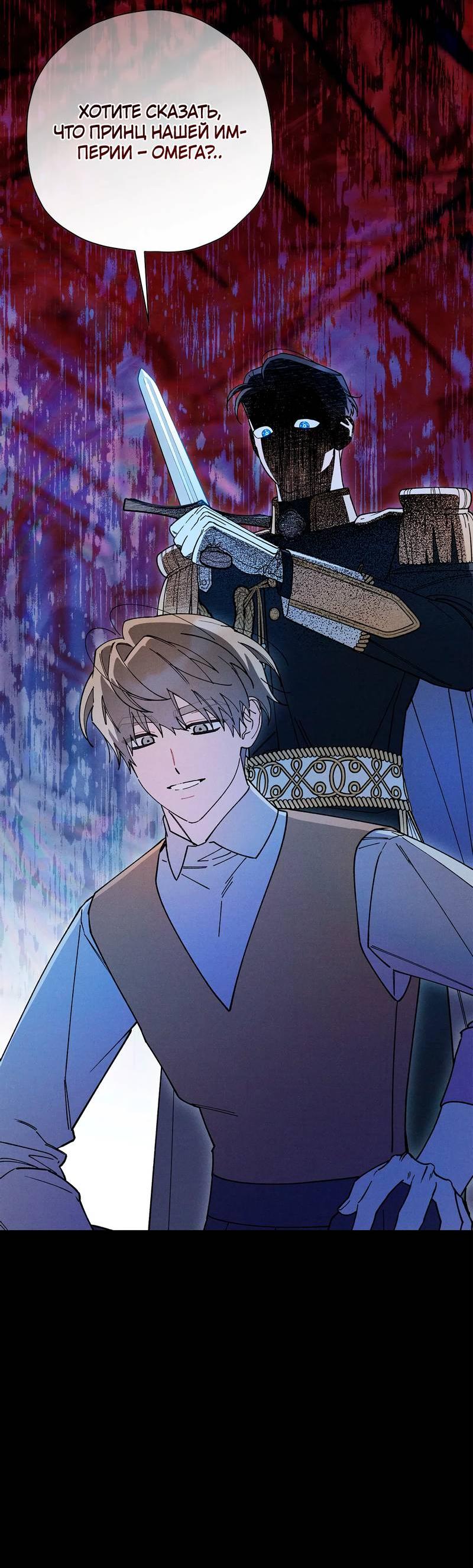 Манга Чертов принц — омега - Глава 79 Страница 43