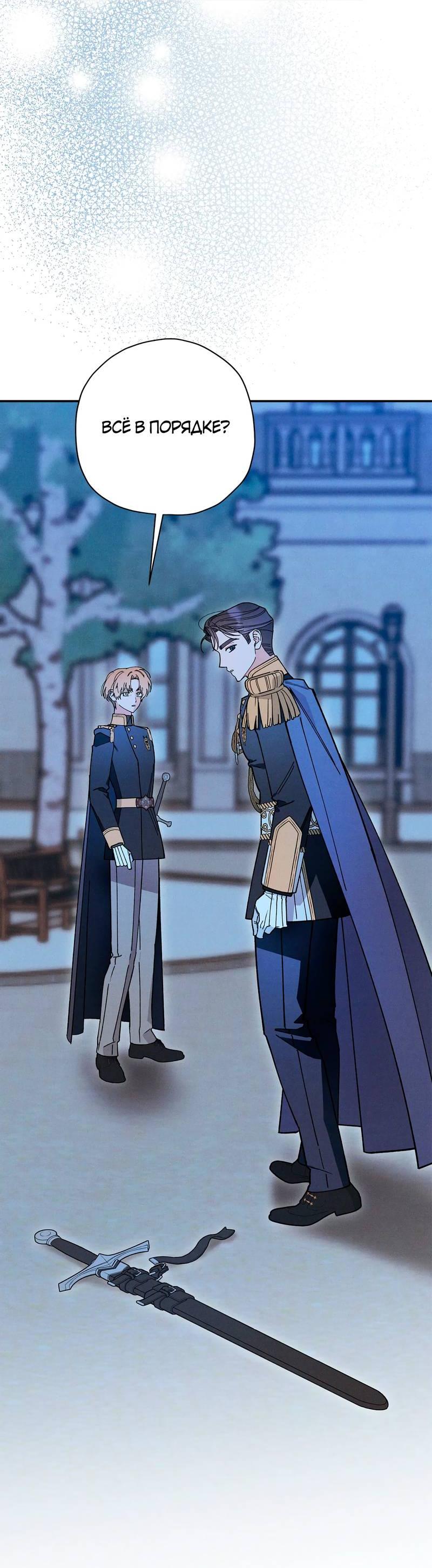 Манга Чертов принц — омега - Глава 79 Страница 21