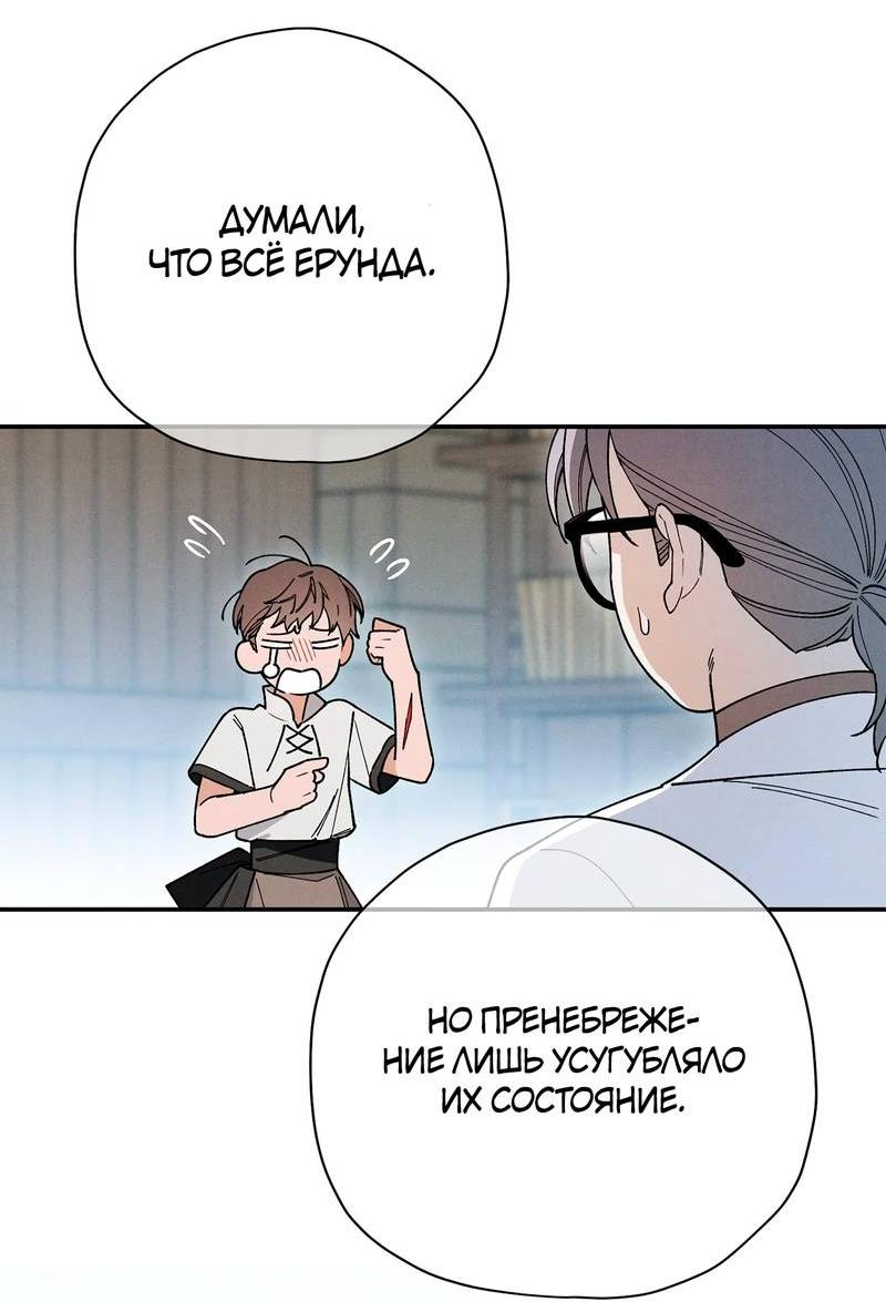 Манга Чертов принц — омега - Глава 79 Страница 13