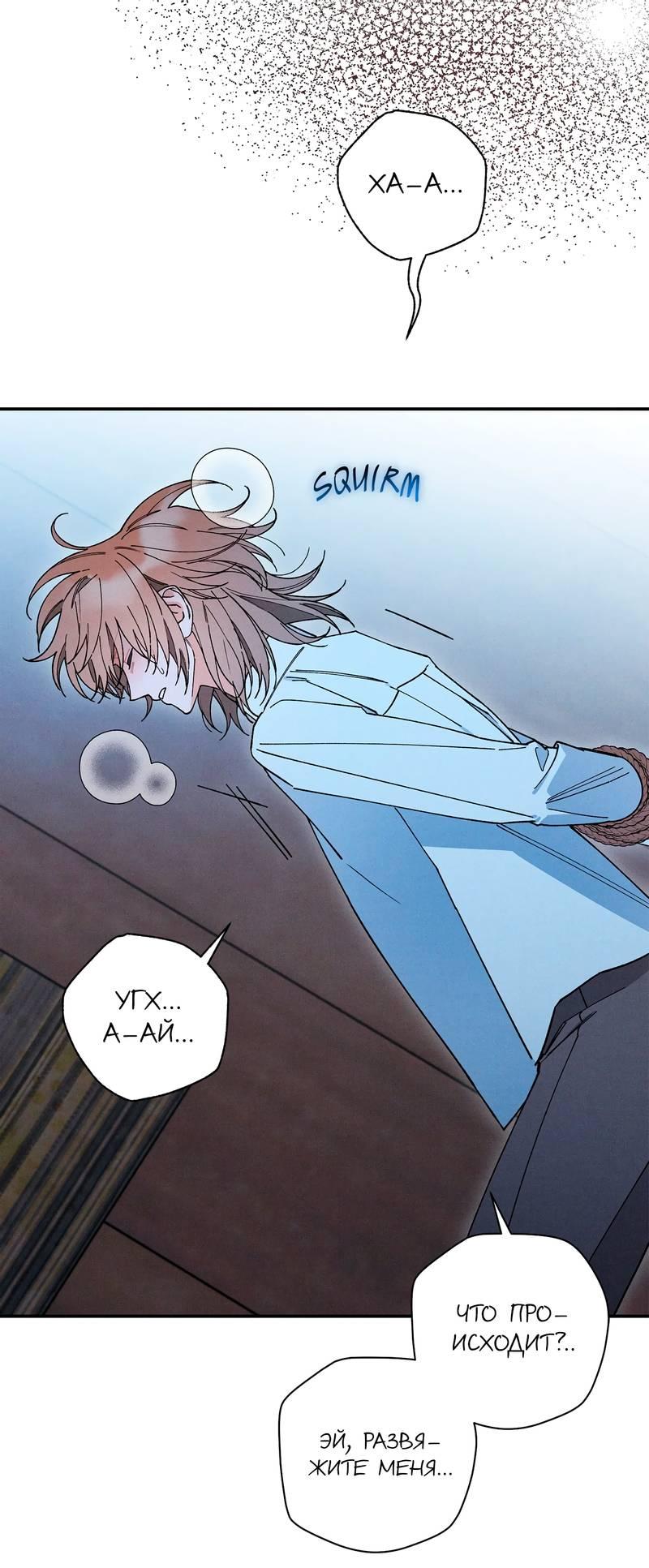 Манга Чертов принц — омега - Глава 79 Страница 32