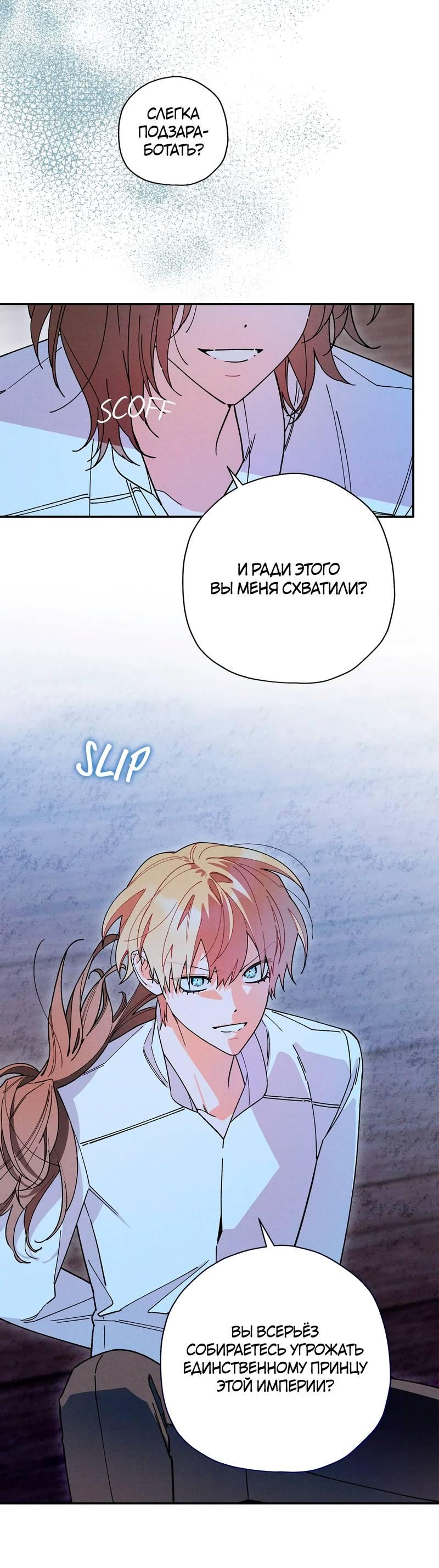 Манга Чертов принц — омега - Глава 79 Страница 38