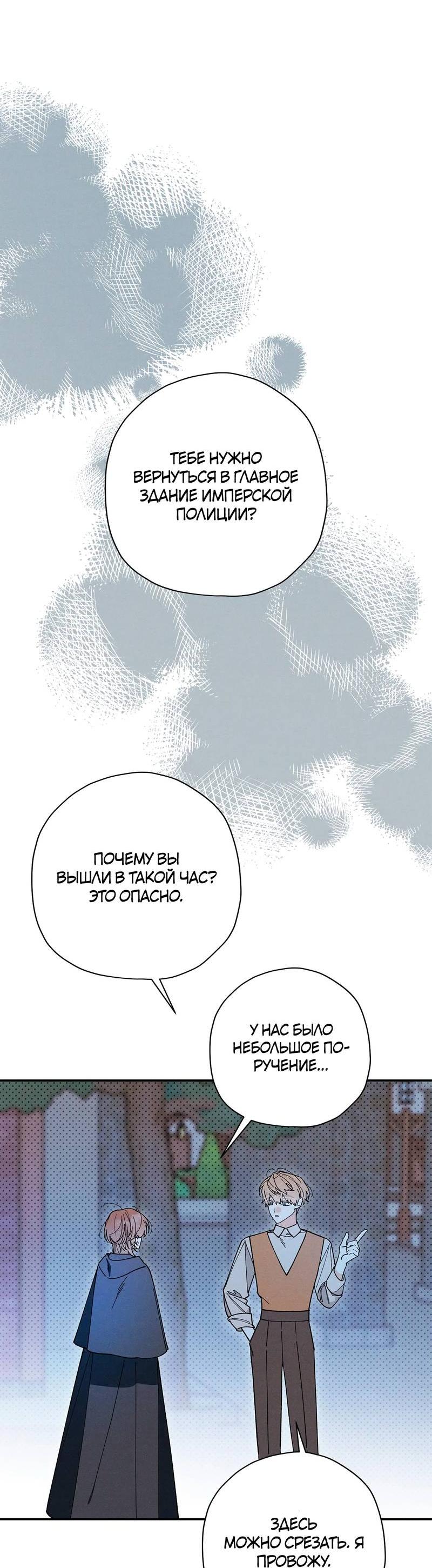 Манга Чертов принц — омега - Глава 79 Страница 24