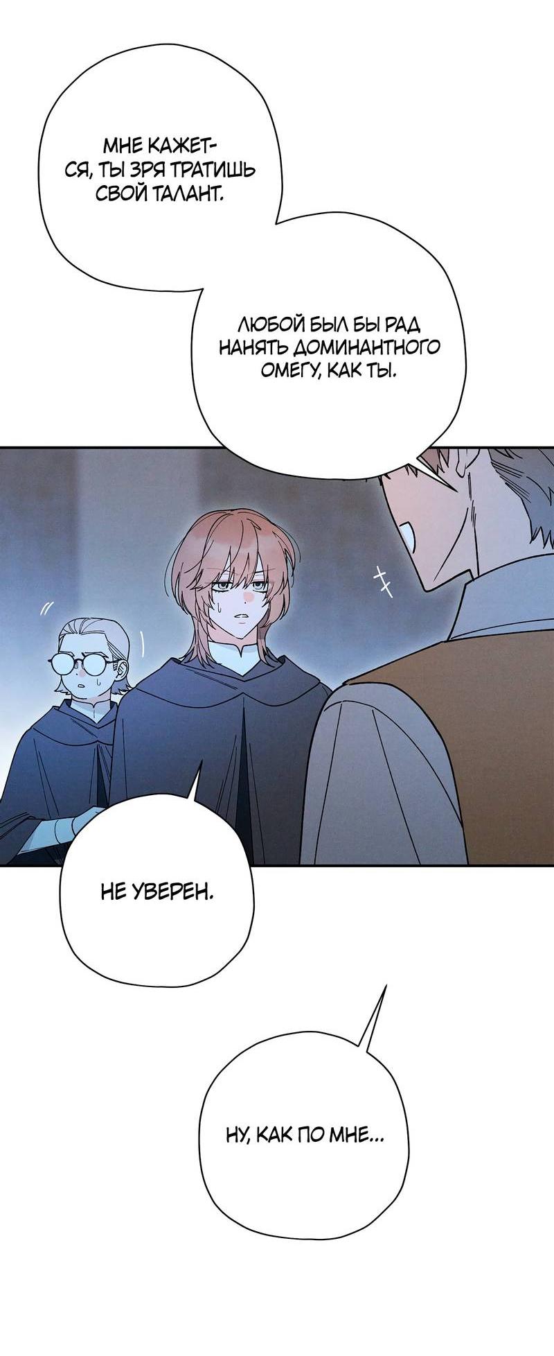 Манга Чертов принц — омега - Глава 79 Страница 26