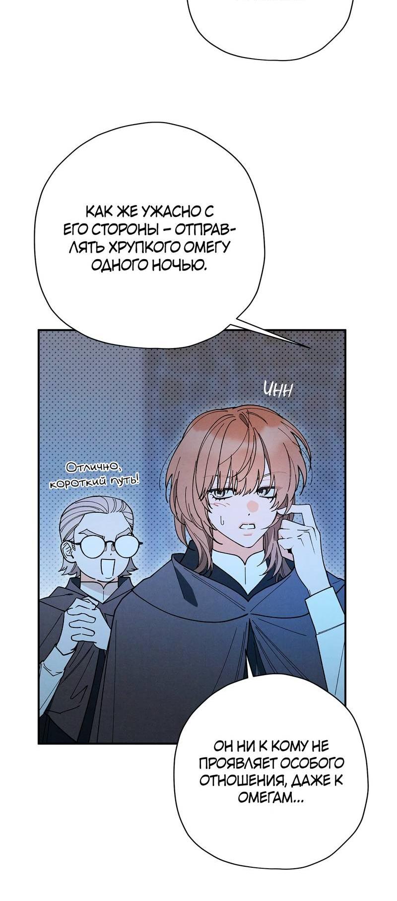 Манга Чертов принц — омега - Глава 79 Страница 25