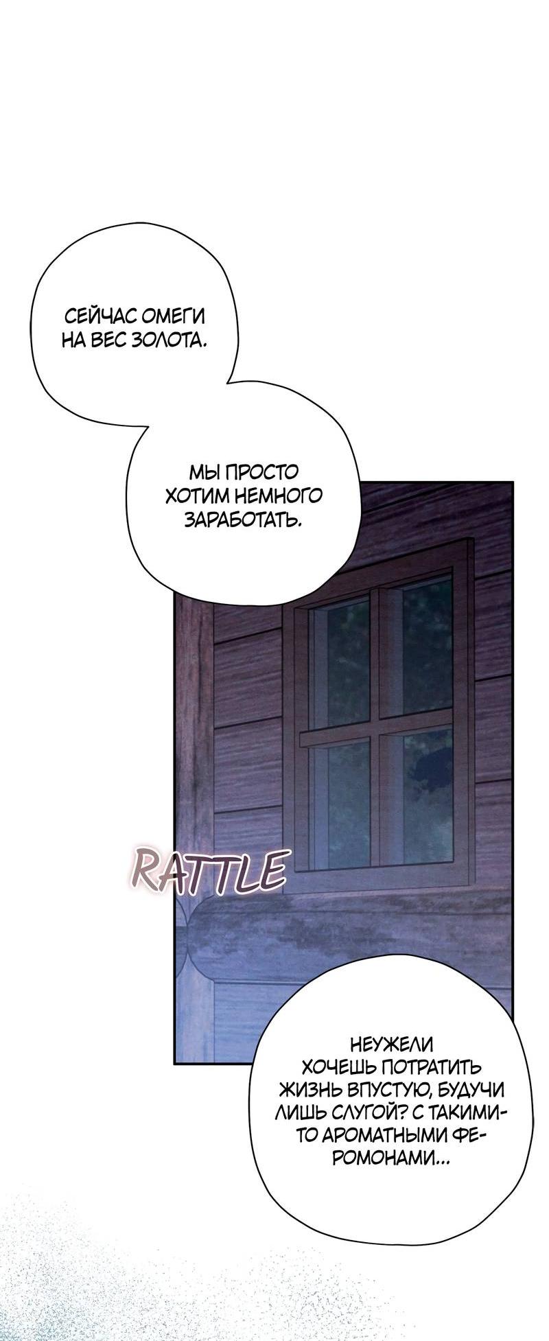 Манга Чертов принц — омега - Глава 79 Страница 37