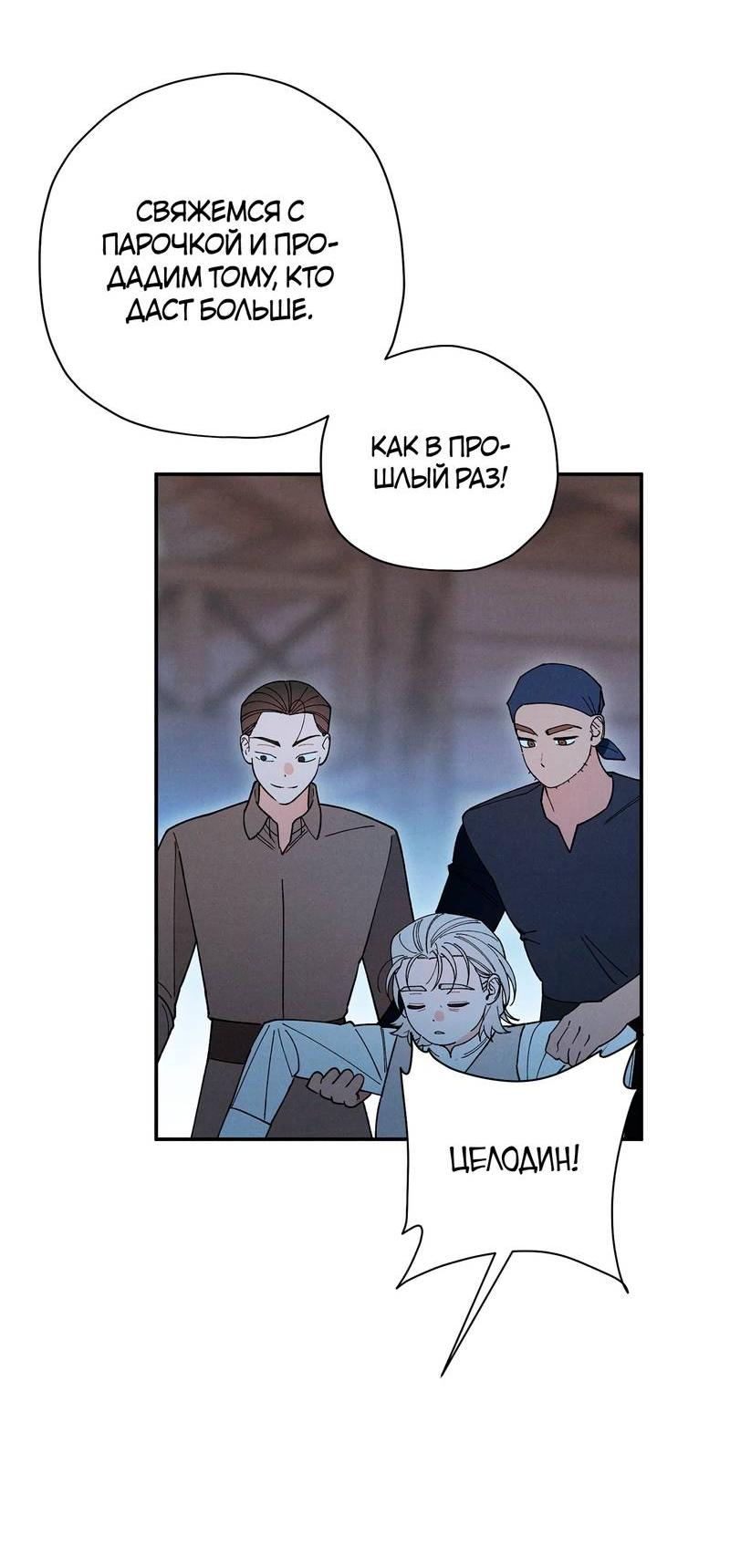 Манга Чертов принц — омега - Глава 79 Страница 35