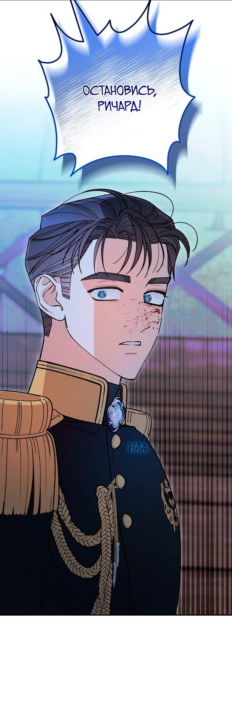 Манга Чертов принц — омега - Глава 79 Страница 58