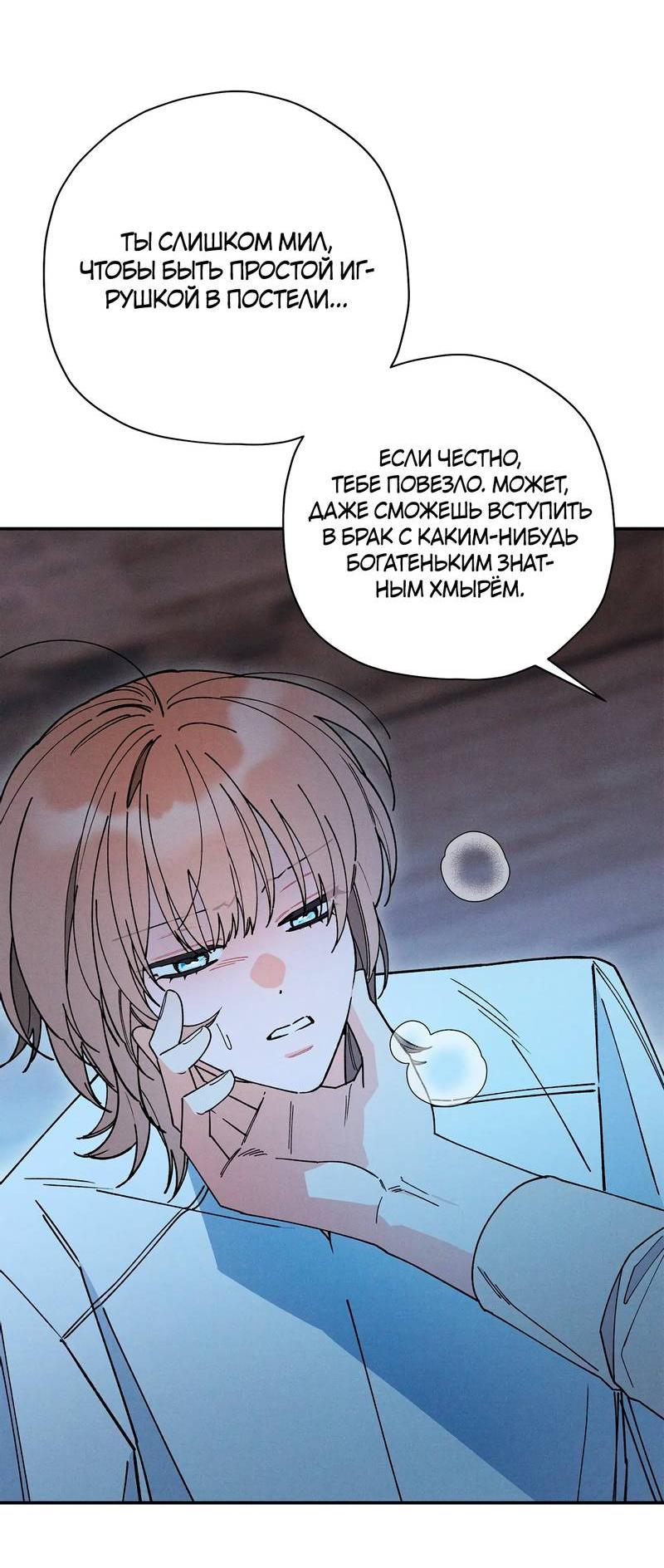 Манга Чертов принц — омега - Глава 79 Страница 34