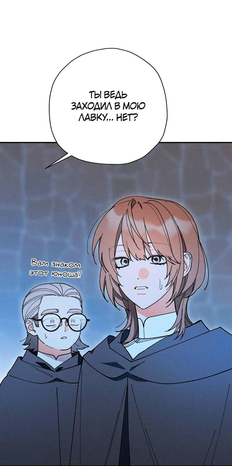 Манга Чертов принц — омега - Глава 79 Страница 19