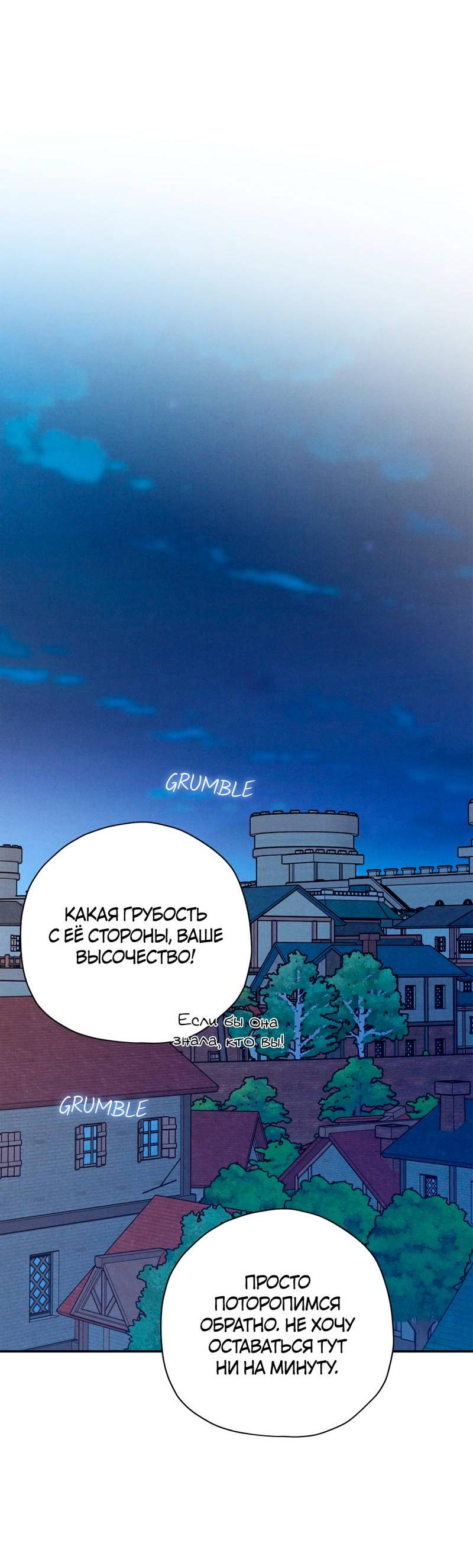 Манга Чертов принц — омега - Глава 79 Страница 8