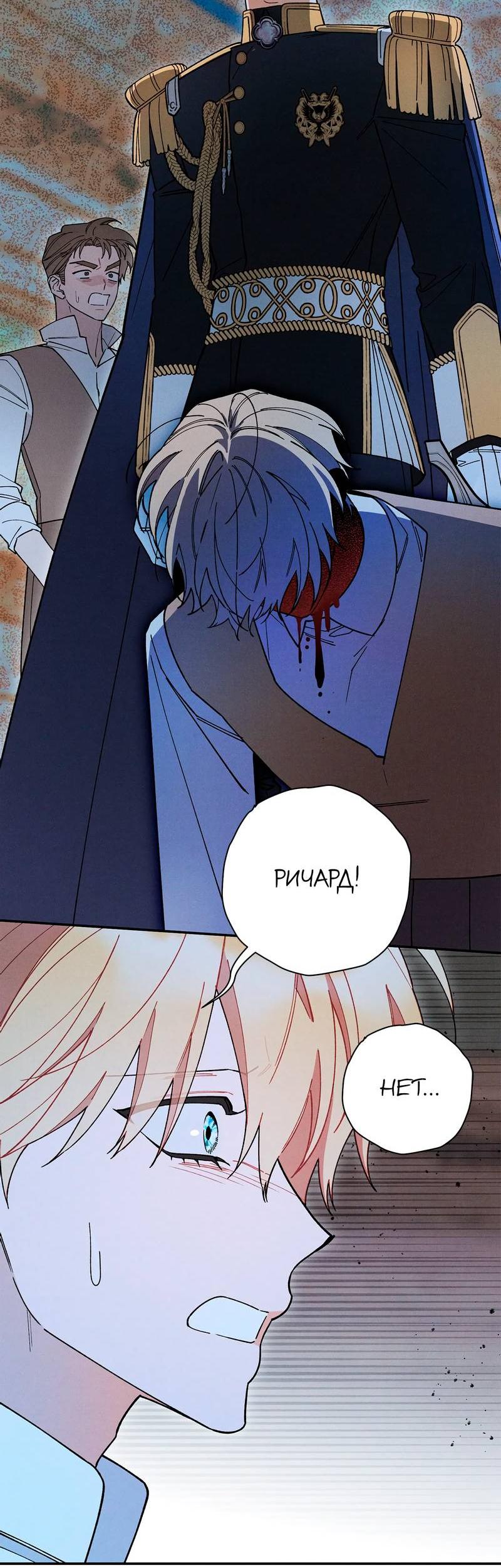 Манга Чертов принц — омега - Глава 79 Страница 46