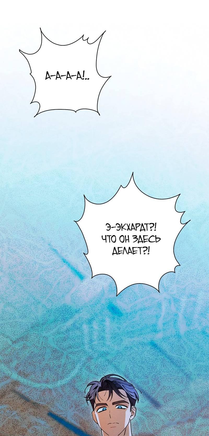Манга Чертов принц — омега - Глава 79 Страница 45