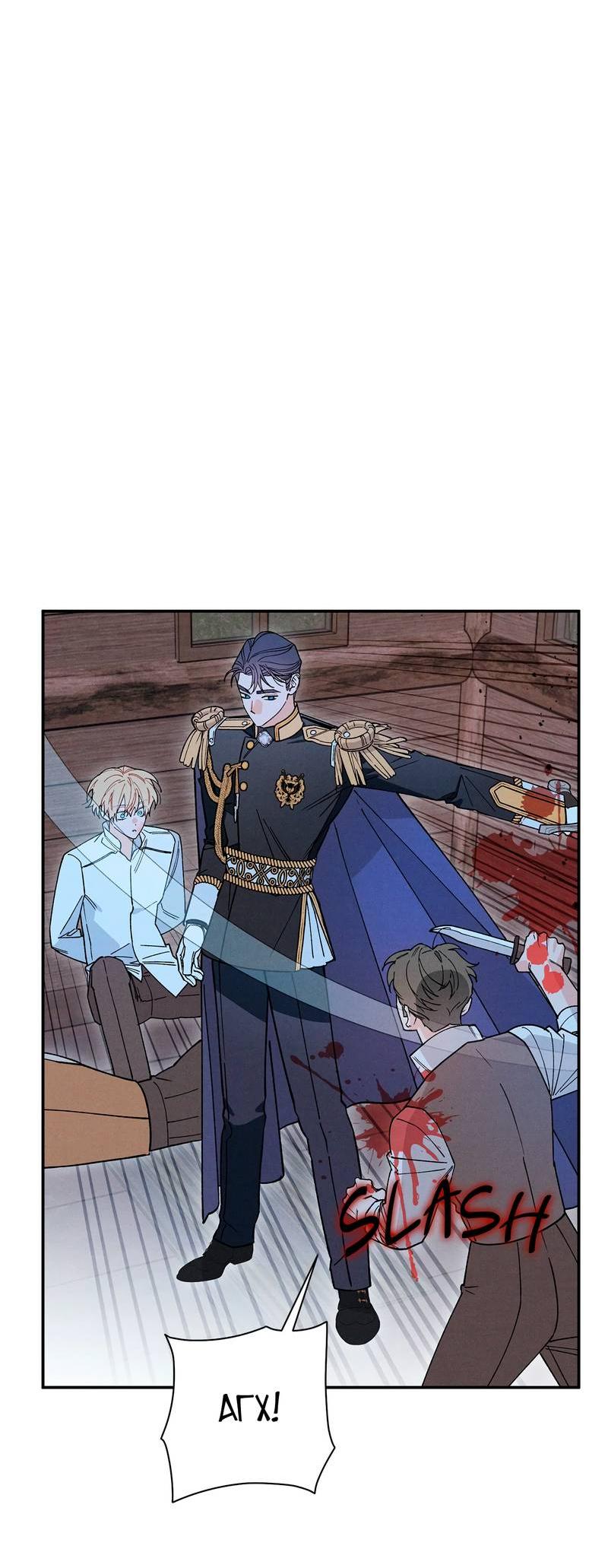 Манга Чертов принц — омега - Глава 79 Страница 47