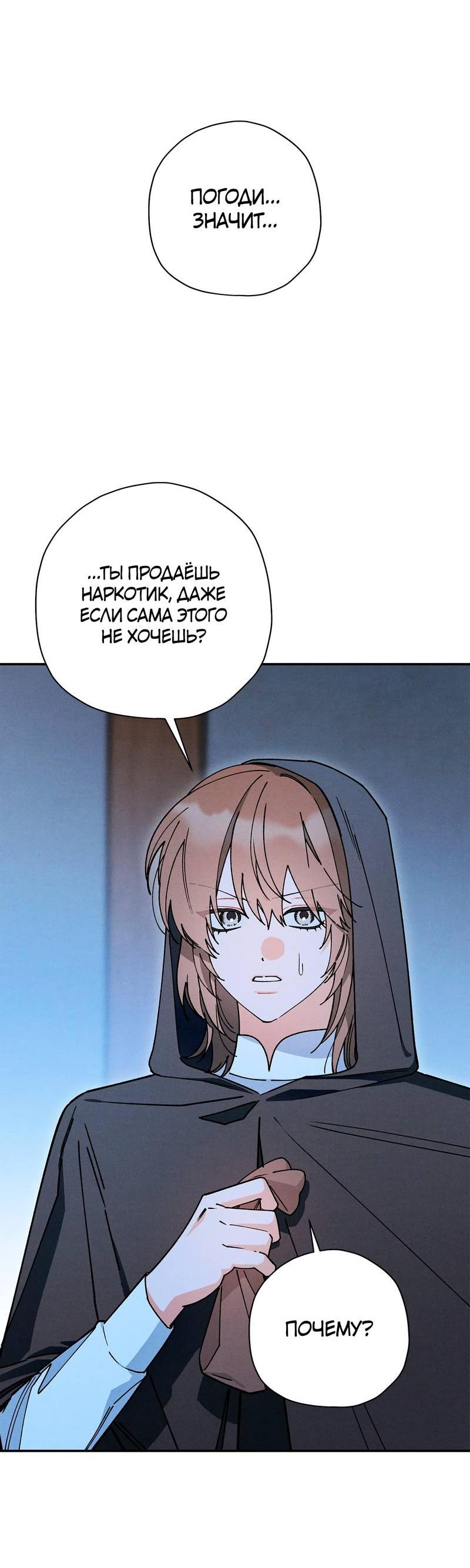 Манга Чертов принц — омега - Глава 79 Страница 4