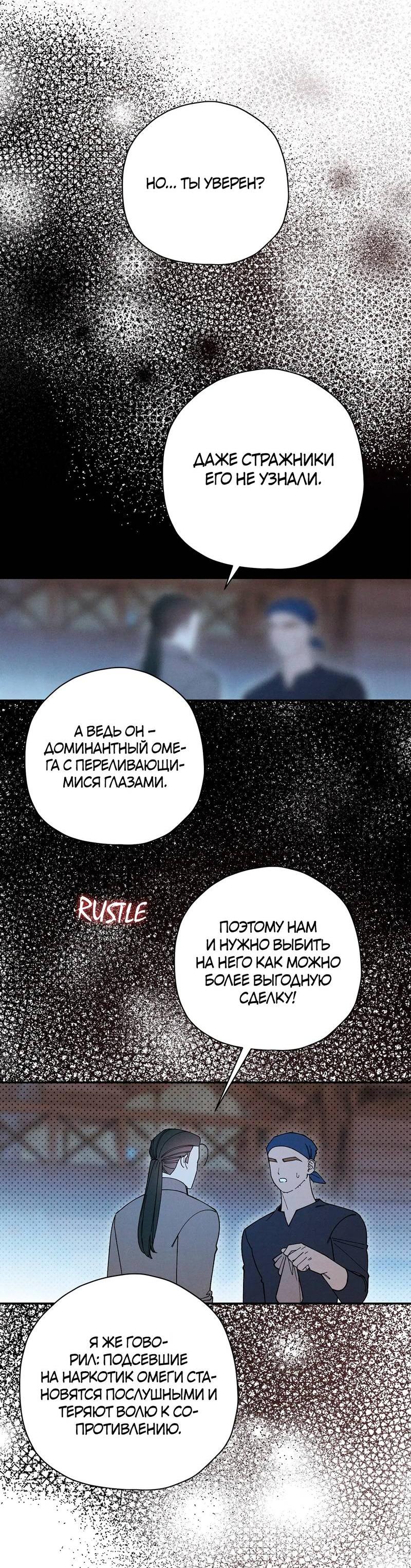Манга Чертов принц — омега - Глава 79 Страница 31