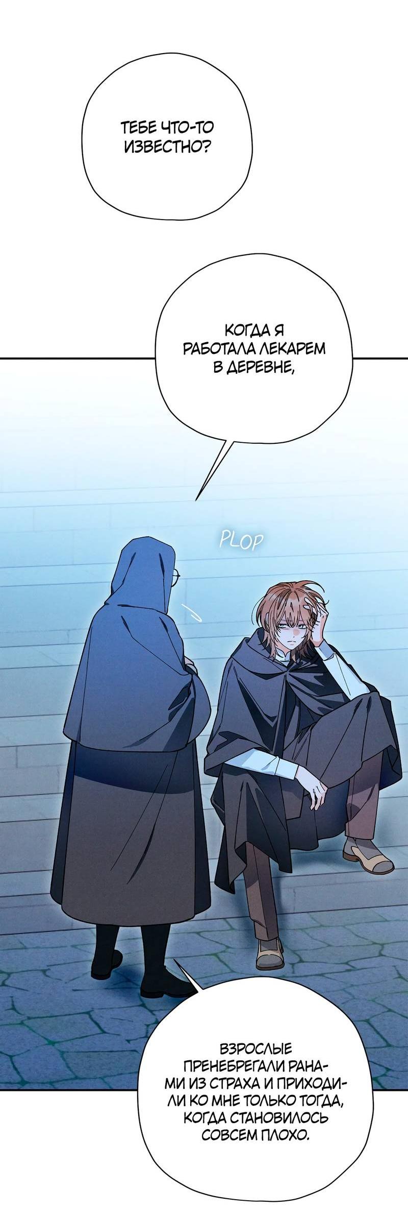 Манга Чертов принц — омега - Глава 79 Страница 12