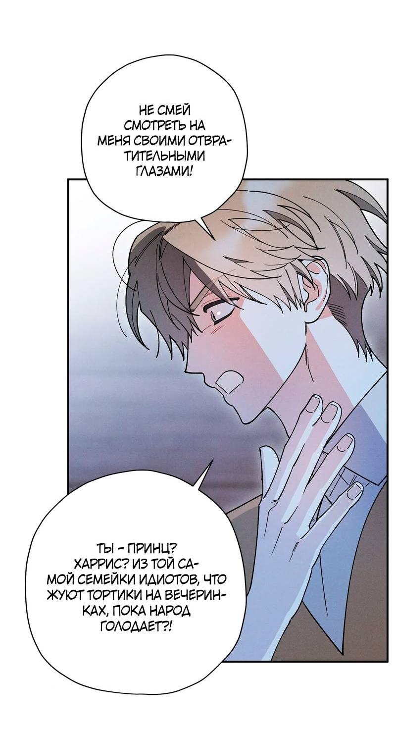 Манга Чертов принц — омега - Глава 79 Страница 41