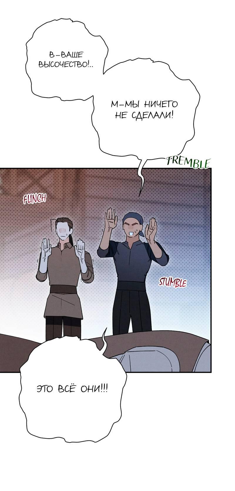 Манга Чертов принц — омега - Глава 79 Страница 48