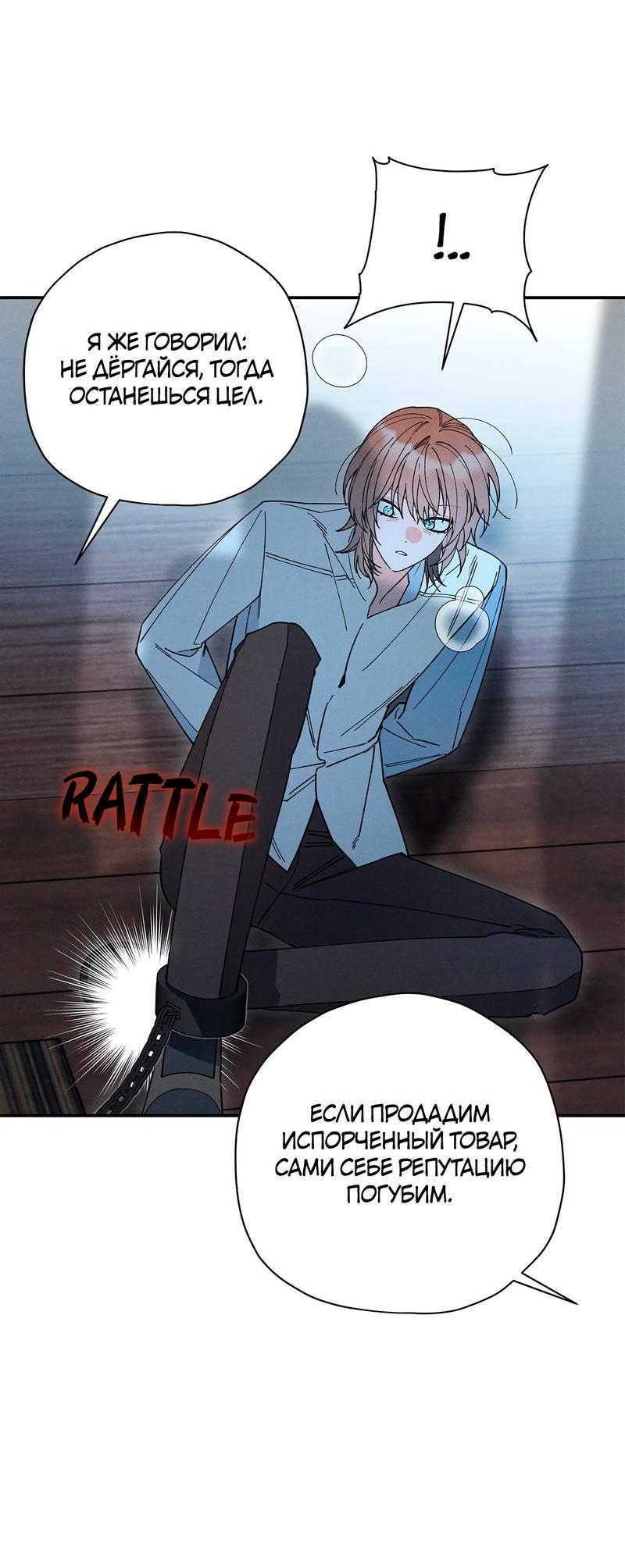 Манга Чертов принц — омега - Глава 79 Страница 36