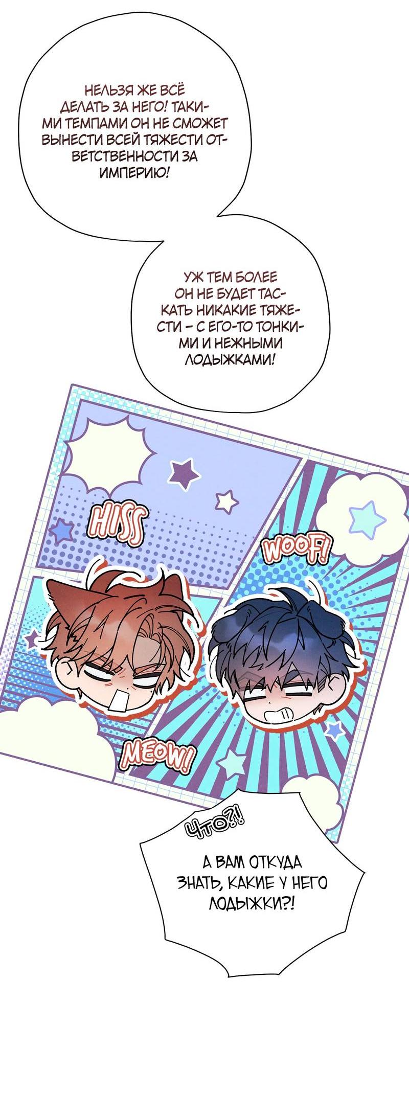 Манга Чертов принц — омега - Глава 81 Страница 43