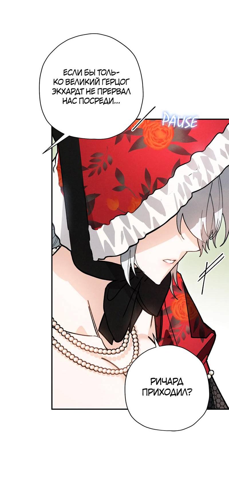 Манга Чертов принц — омега - Глава 81 Страница 50