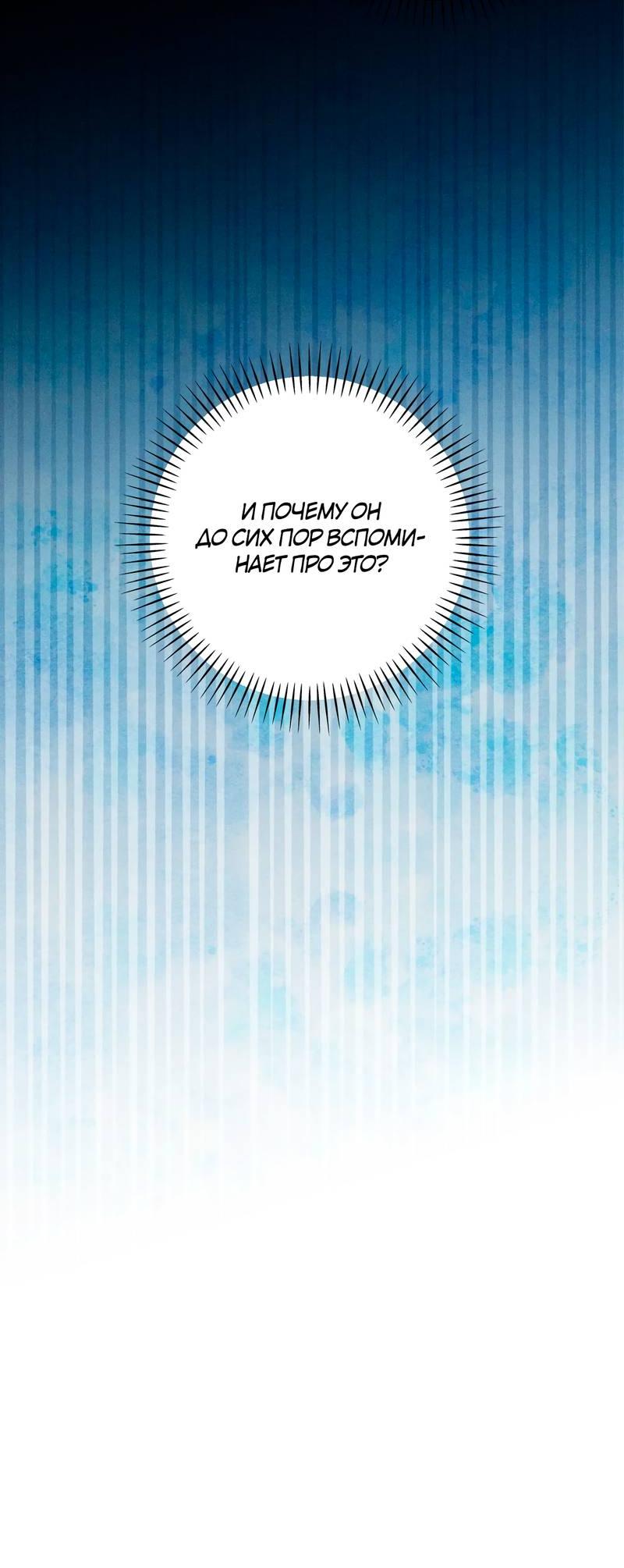 Манга Чертов принц — омега - Глава 81 Страница 16