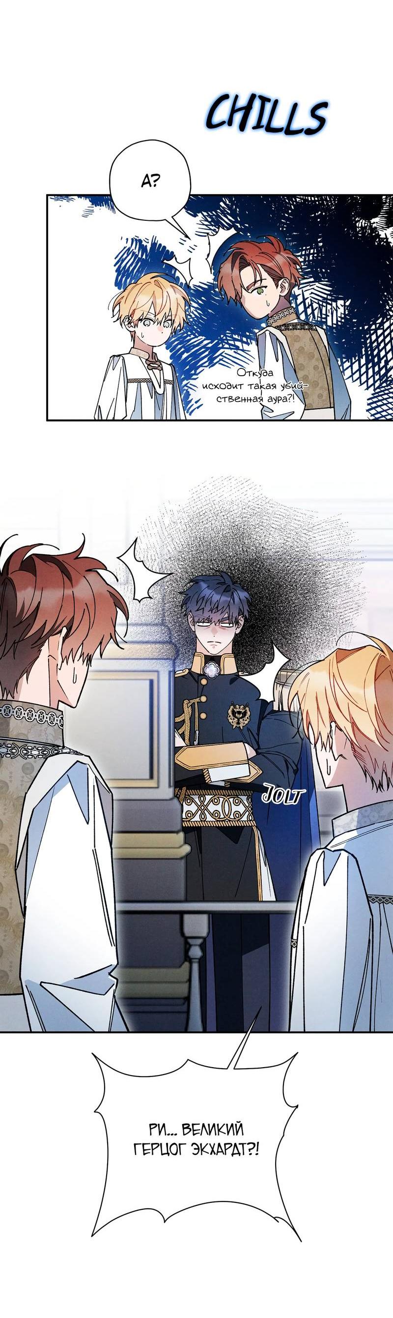 Манга Чертов принц — омега - Глава 81 Страница 39