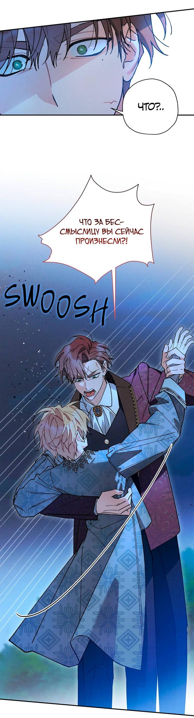Манга Чертов принц — омега - Глава 81 Страница 27
