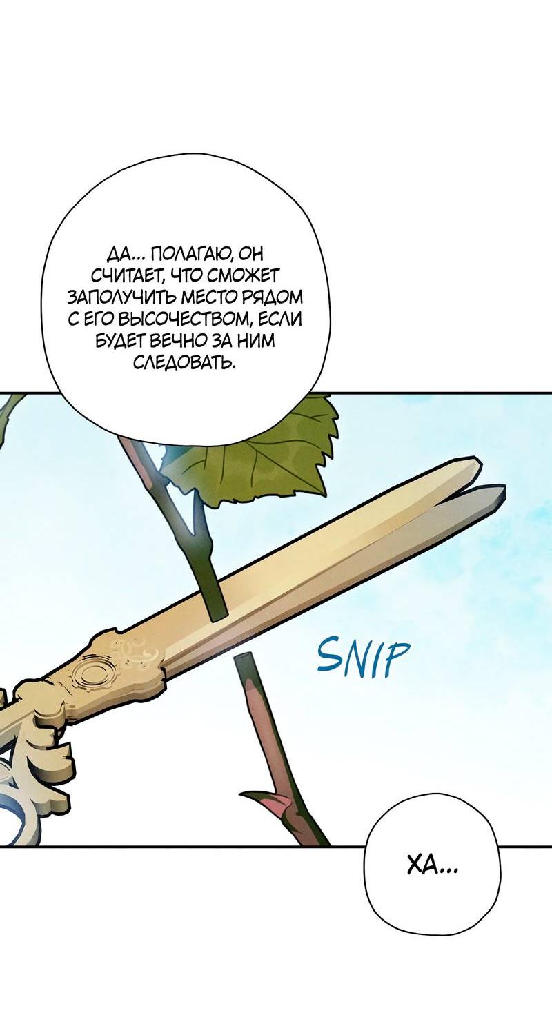 Манга Чертов принц — омега - Глава 81 Страница 51