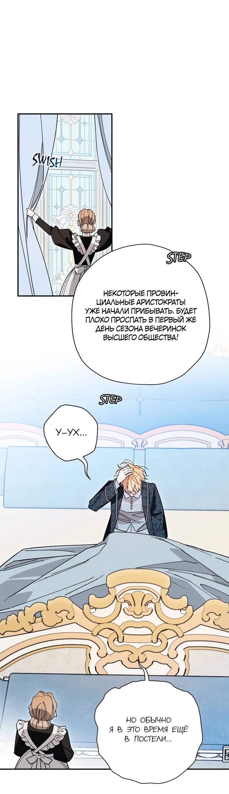 Манга Чертов принц — омега - Глава 81 Страница 54