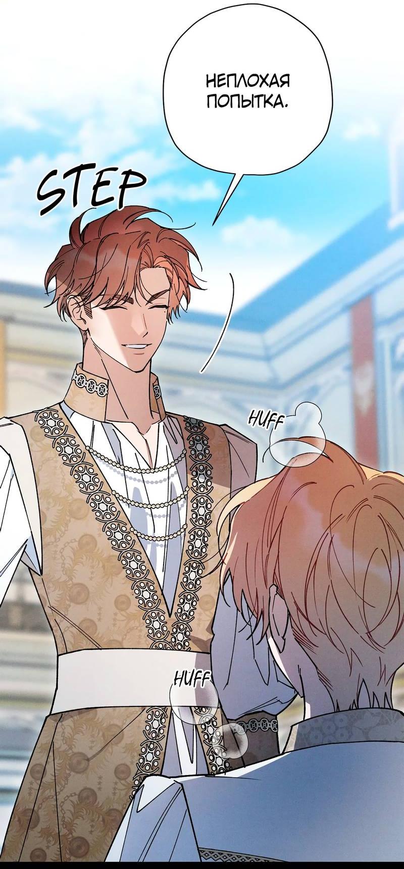 Манга Чертов принц — омега - Глава 81 Страница 8