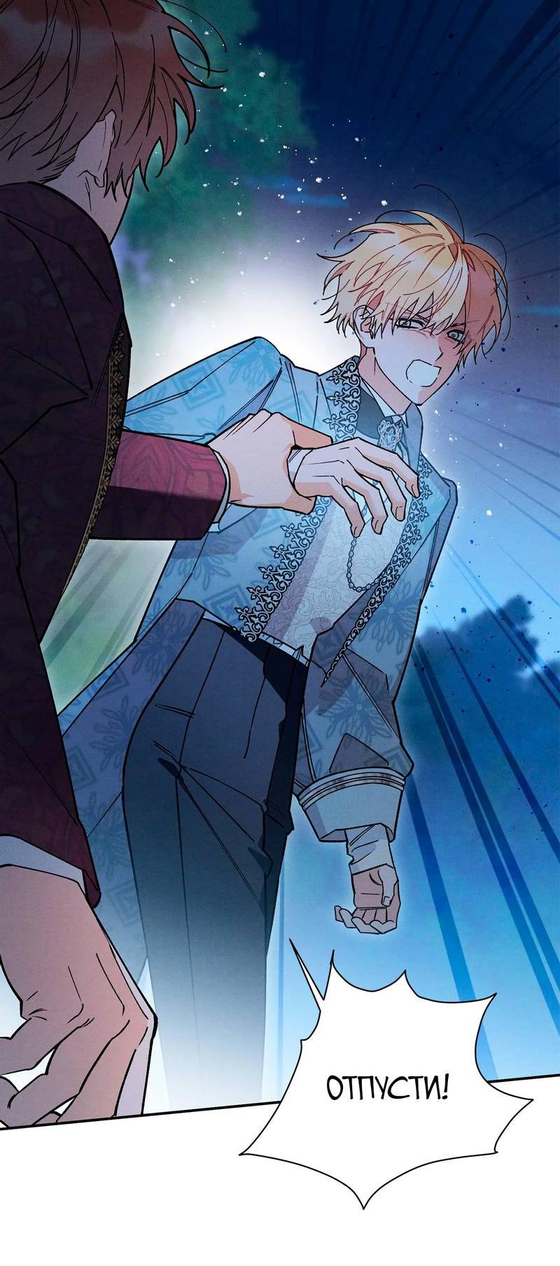 Манга Чертов принц — омега - Глава 81 Страница 21