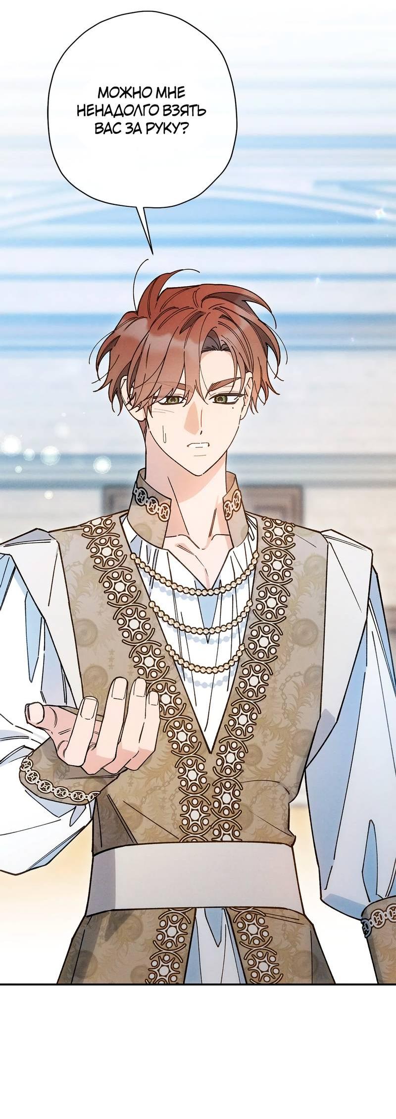 Манга Чертов принц — омега - Глава 81 Страница 37