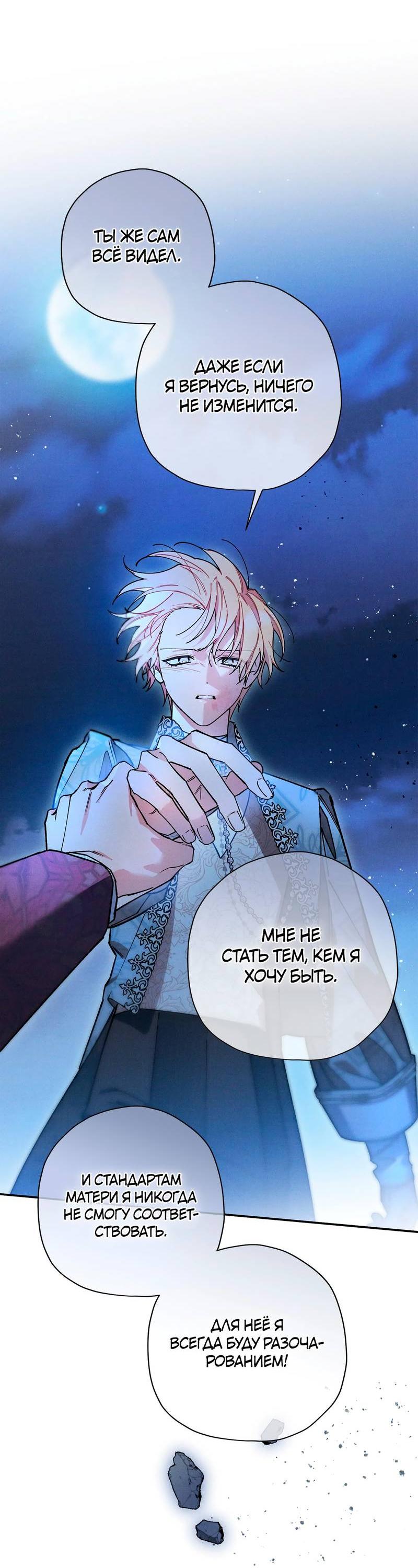 Манга Чертов принц — омега - Глава 81 Страница 25
