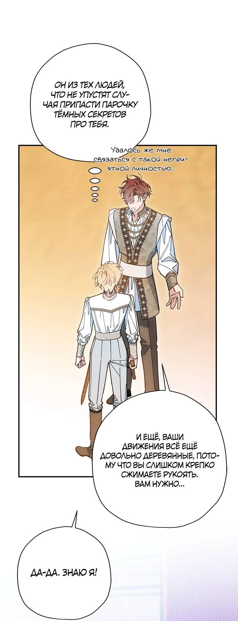 Манга Чертов принц — омега - Глава 81 Страница 33