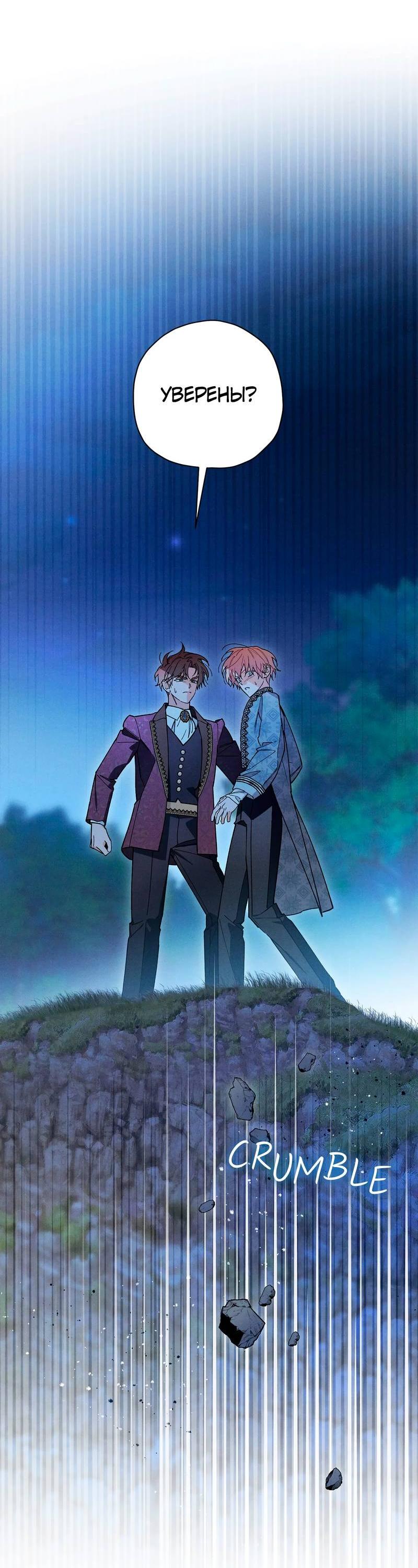 Манга Чертов принц — омега - Глава 81 Страница 22