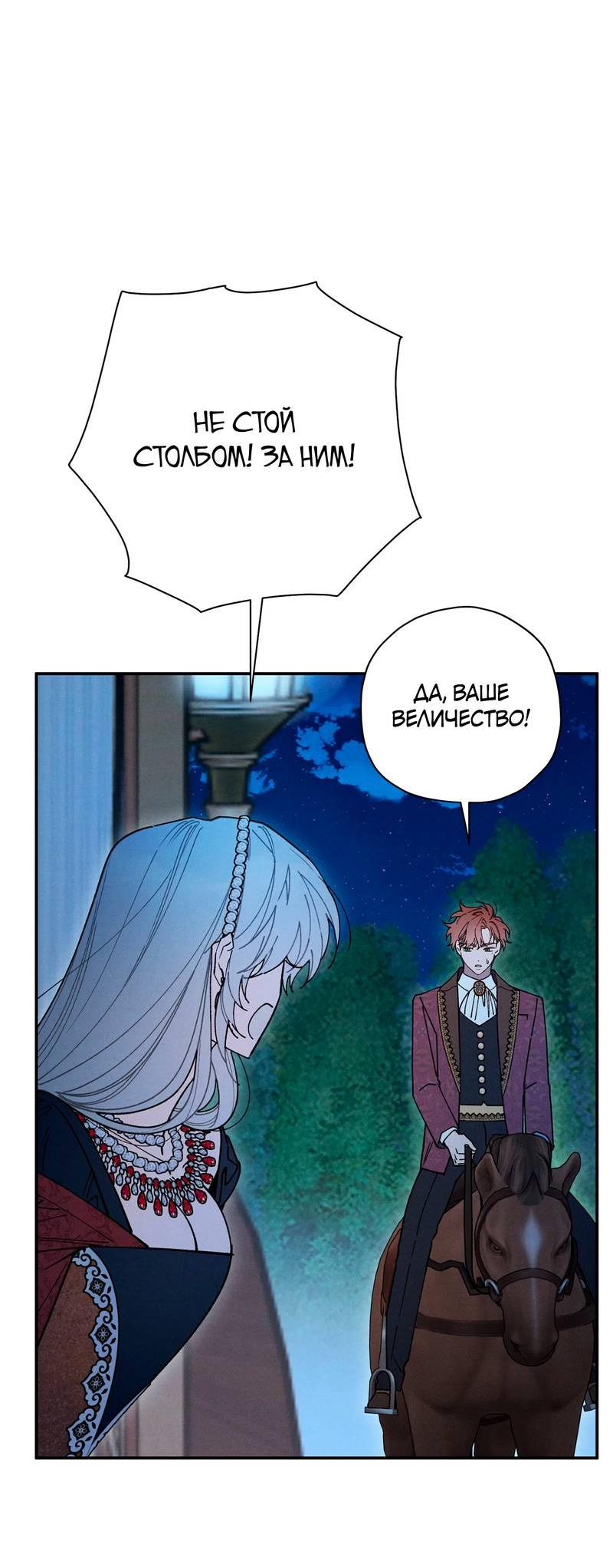 Манга Чертов принц — омега - Глава 81 Страница 17
