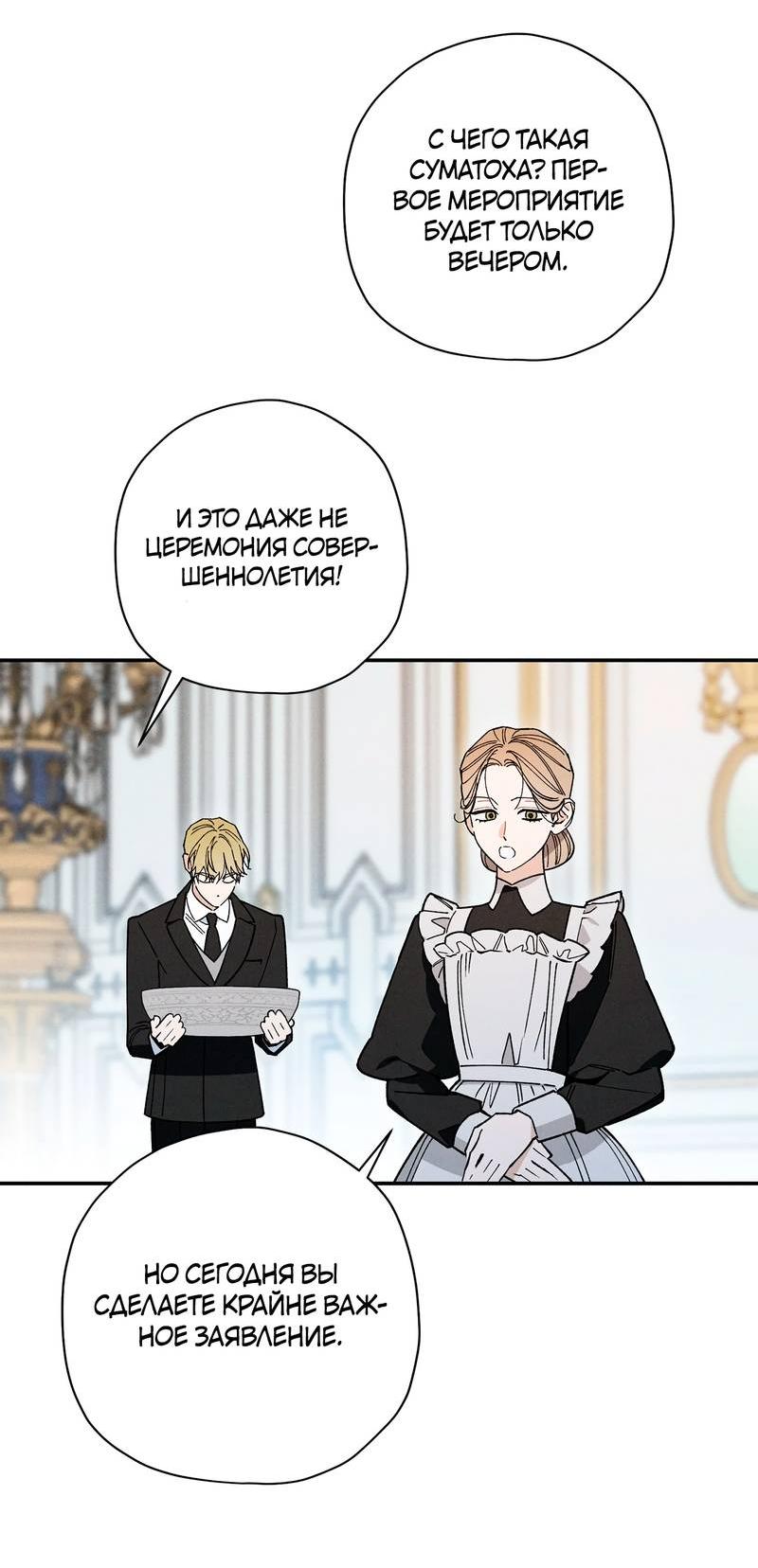 Манга Чертов принц — омега - Глава 81 Страница 55