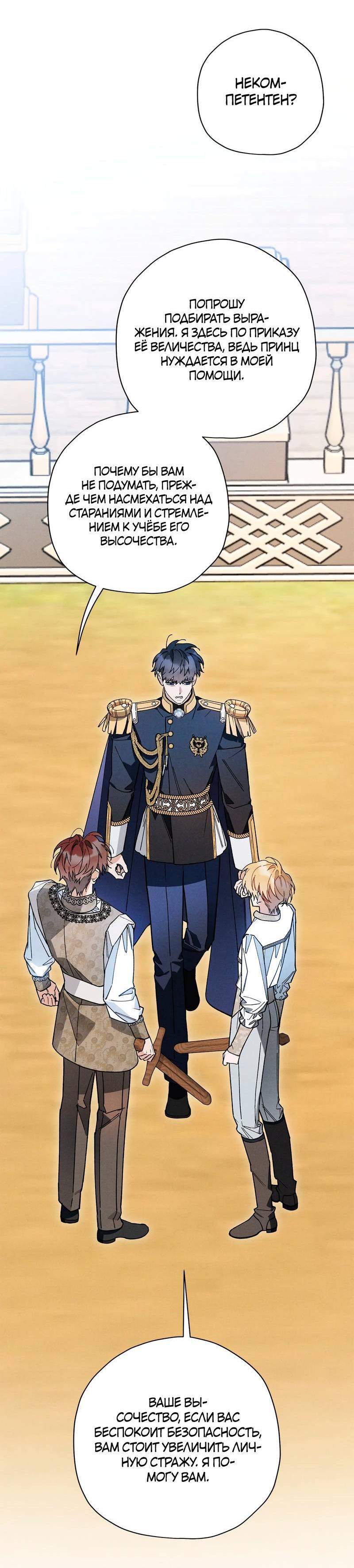 Манга Чертов принц — омега - Глава 81 Страница 41