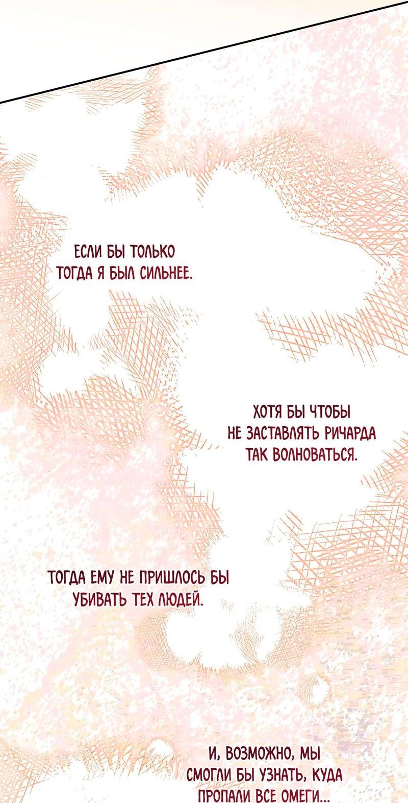 Манга Чертов принц — омега - Глава 81 Страница 13