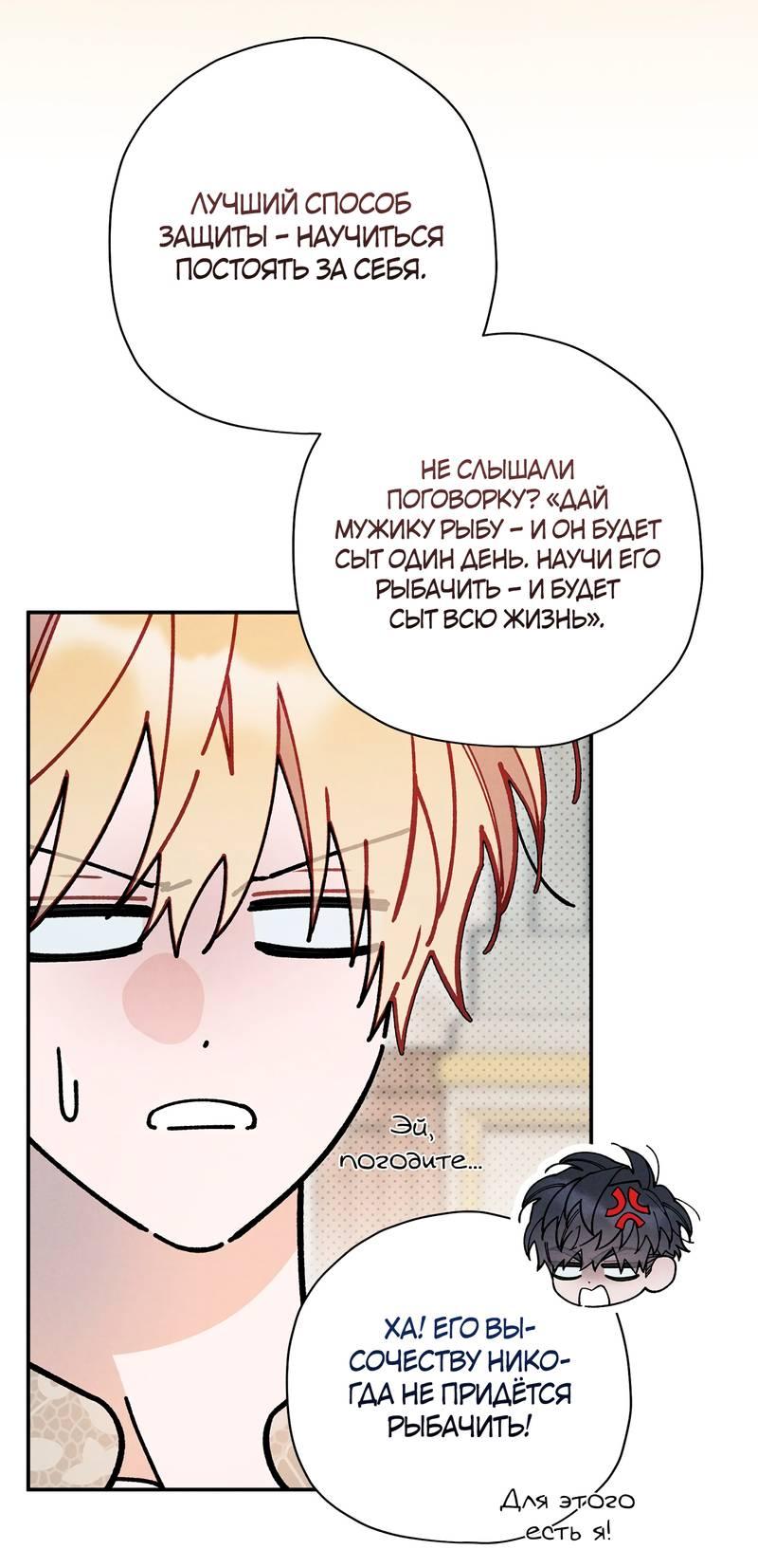Манга Чертов принц — омега - Глава 81 Страница 42