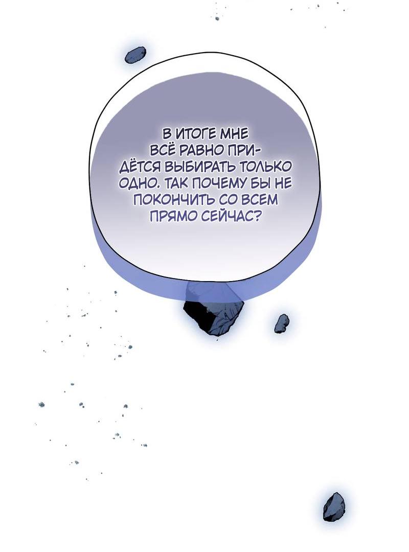 Манга Чертов принц — омега - Глава 81 Страница 26