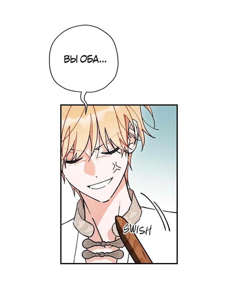 Манга Чертов принц — омега - Глава 81 Страница 45