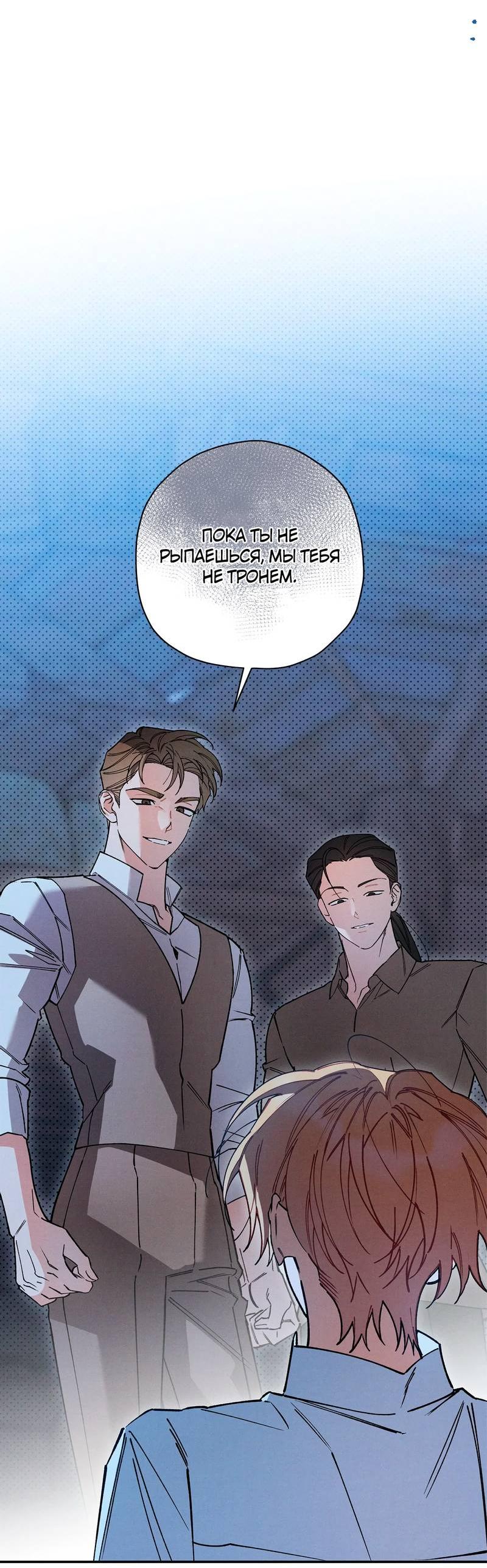Манга Чертов принц — омега - Глава 81 Страница 10