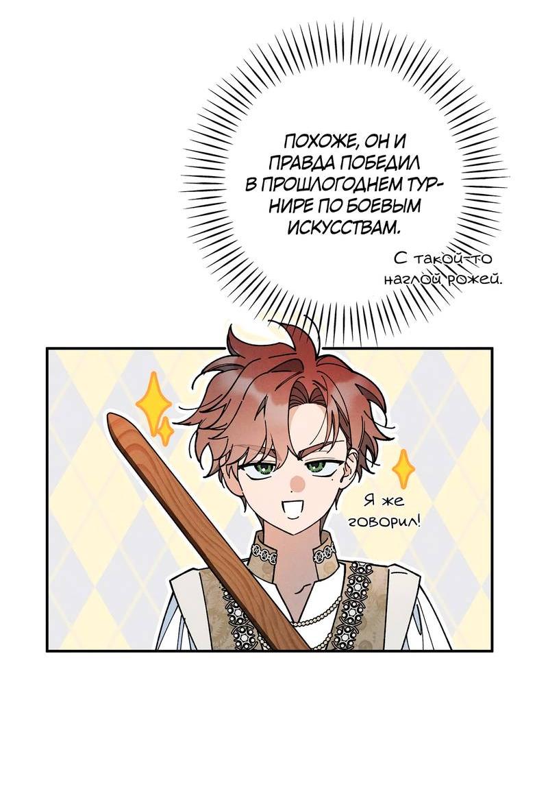 Манга Чертов принц — омега - Глава 81 Страница 4