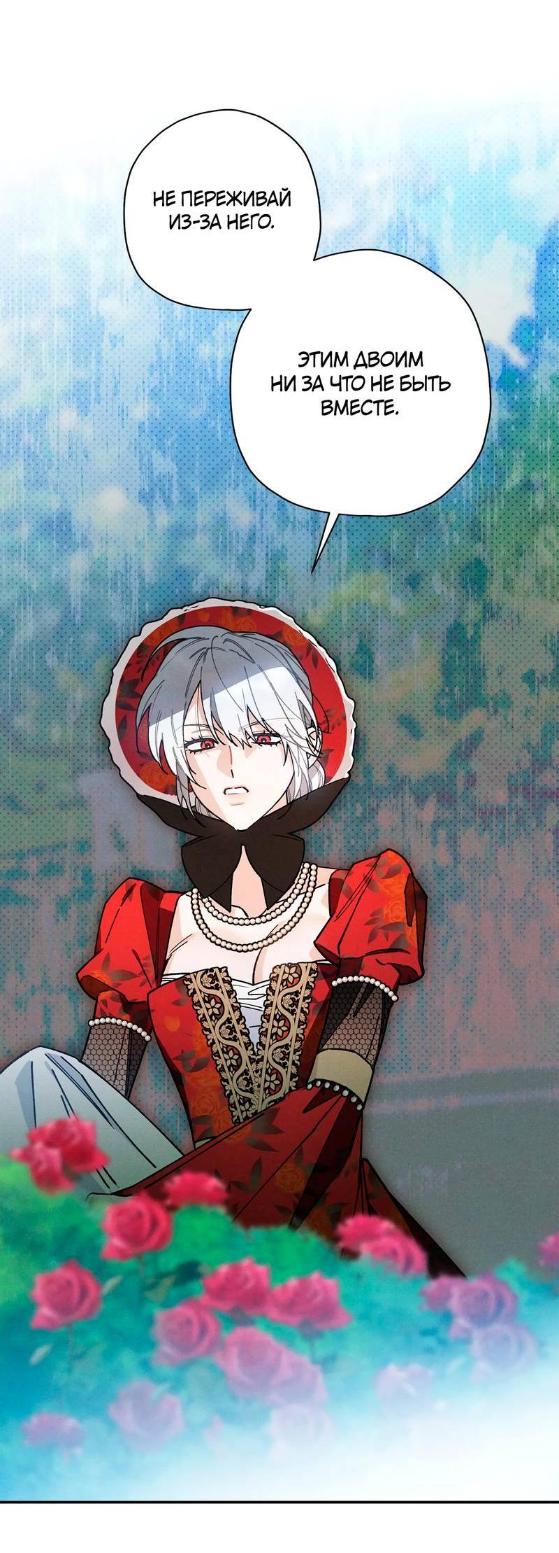 Манга Чертов принц — омега - Глава 81 Страница 52