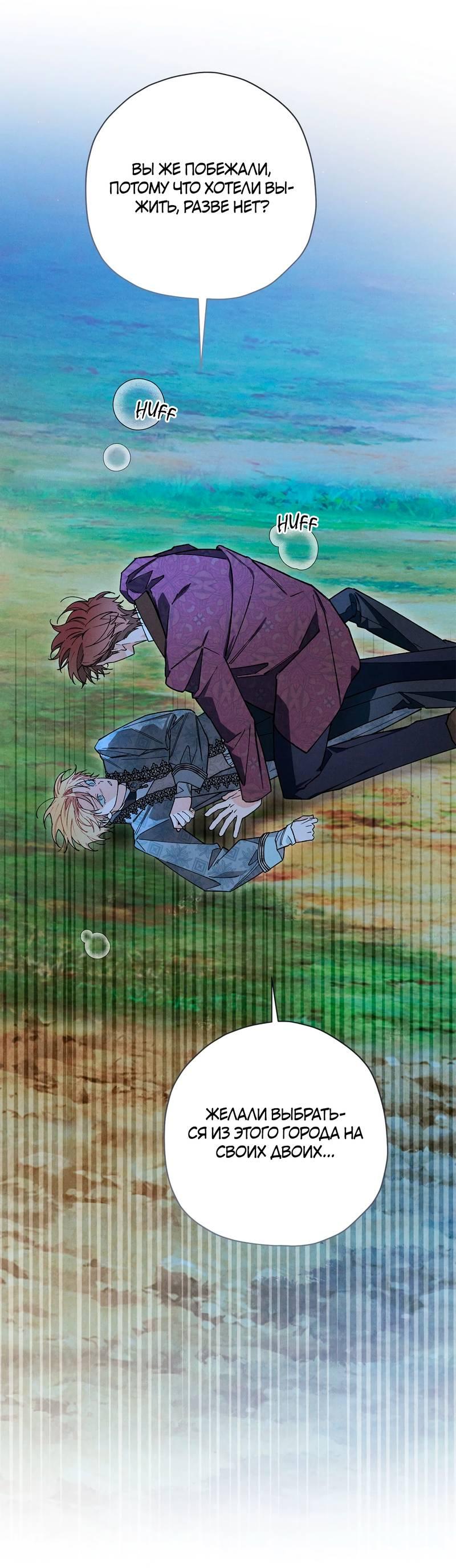 Манга Чертов принц — омега - Глава 81 Страница 29