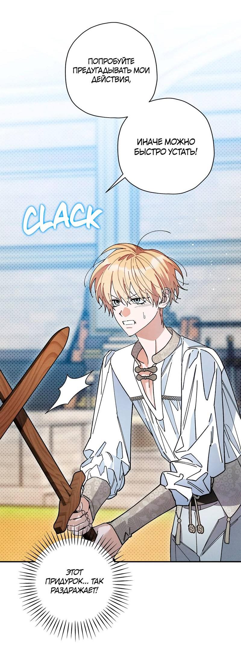 Манга Чертов принц — омега - Глава 81 Страница 3